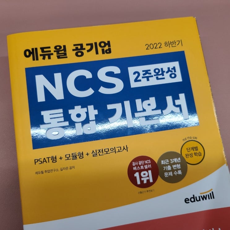  공기업채용 NCS 준비는 이렇게