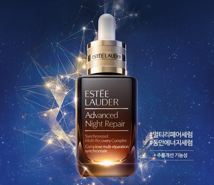  에스티로더 어드밴스드 나이트 리페어 싱크로나이즈드 멀티 리커버리 콤플렉스