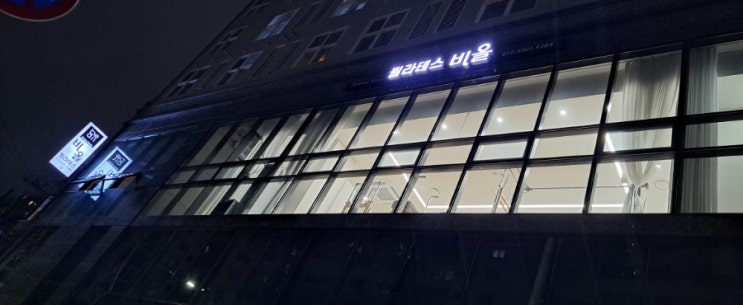 영등포필라테스 필라테스비올에서 그룹레슨 후기 영등포필라테스 필라테스비올에서 그룹레슨 후기