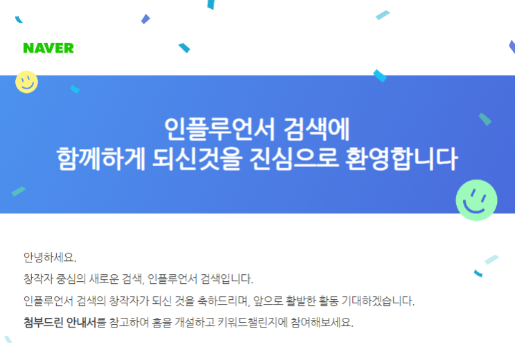  네이버 인플루언서 신청 성공! 맞팬해요.
