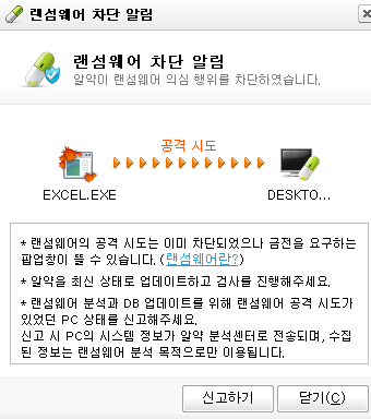  알약 랜섬웨어 오류