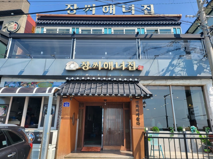  부산 장씨해녀집 해물라면 및 전복죽 내돈내산 먹어본 후기
