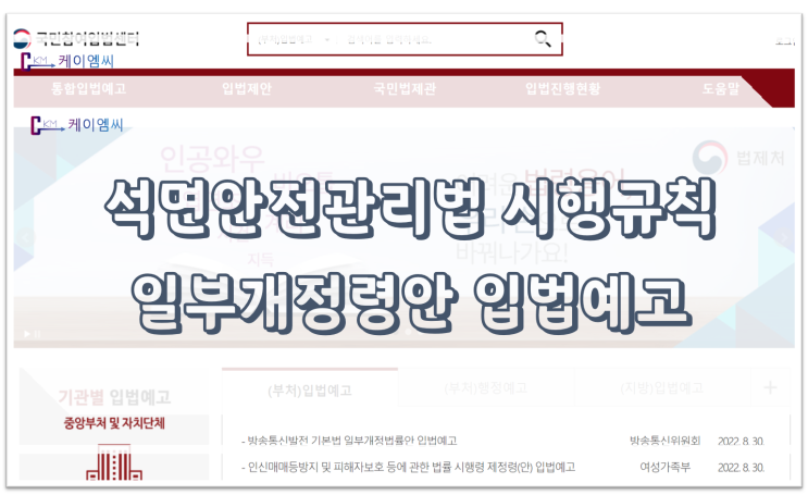  [ 주식회사 케이엠씨 ] 석면안전관리법 시행규칙 일부개정령안 입법예고