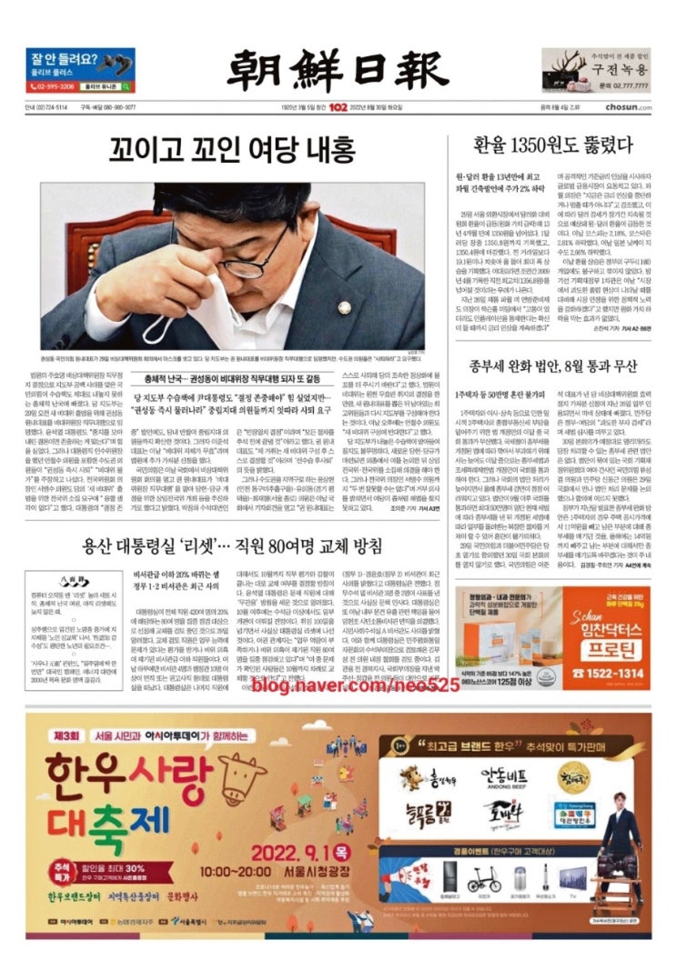  20220830 오늘의 각 매체별 신문 1면