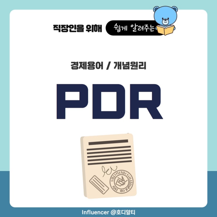  경제용어 : PDR 알아보자 (뜻, 배경, 테슬라)