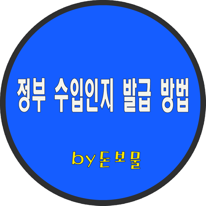  분양권 거래시 온라인 전자수입인지 발급 방급
