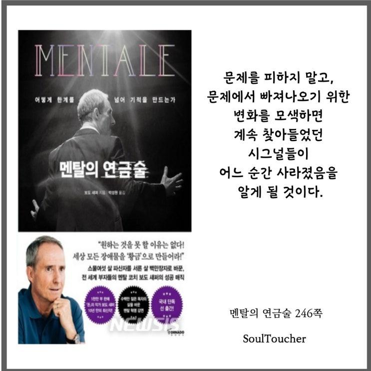 『멘탈의연금술』:피하지말고직면하라