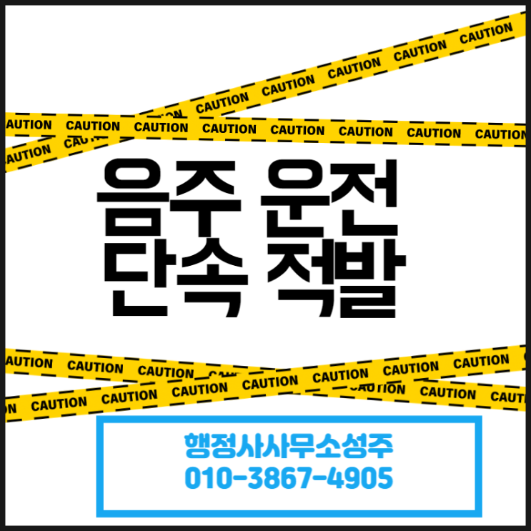 7년前 대통령특별사면 받으신 분의 오토바이 음주운전 단속