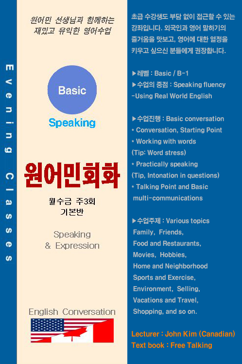  기초부터 옹골차게 영어로만 대화해요(성인영어)