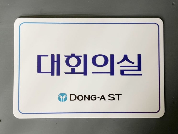  안내판 - 주문 제작건 [아크릴현판/무광아크릴 /소형간판]