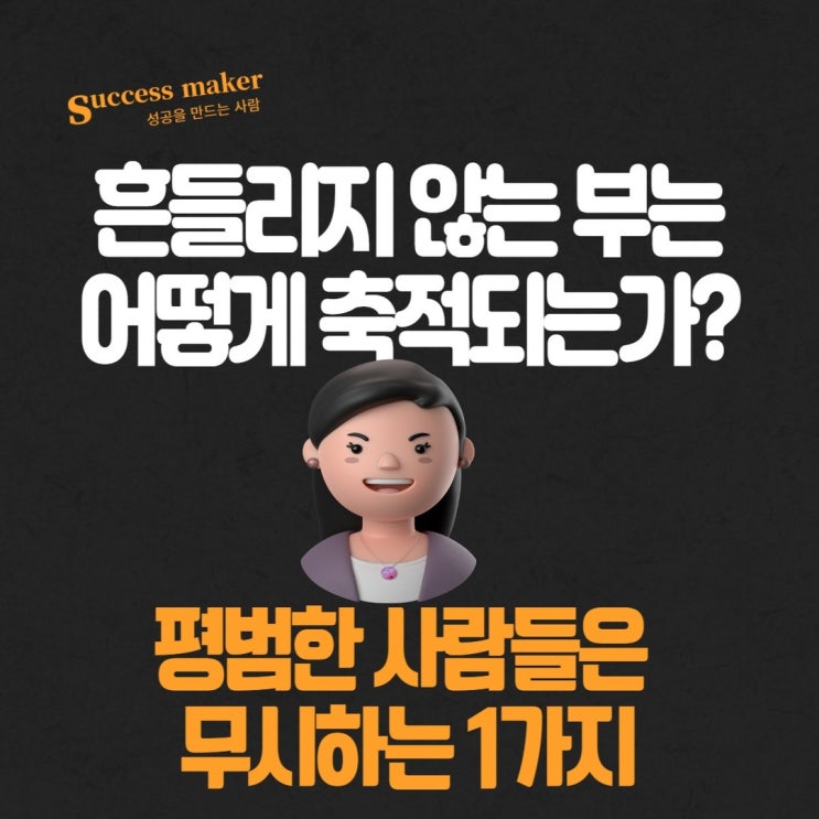  평범한 사람들은 무시하는 1가지