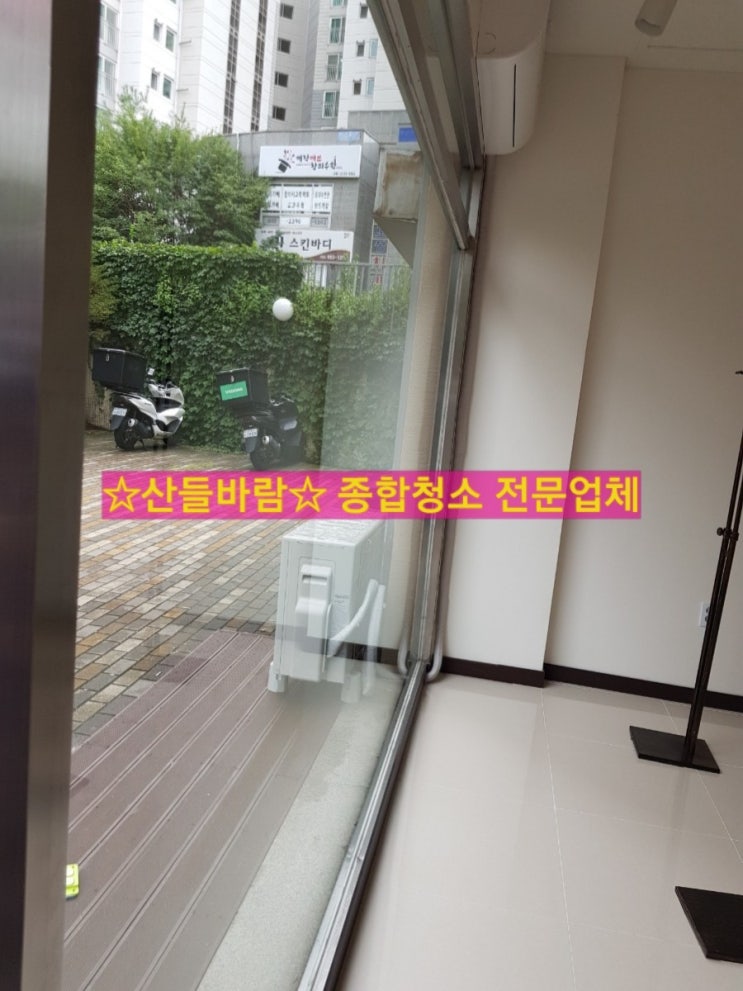  옷가게 유리청소, 상가 유리 청소, 정기청소 전문업체(+방법, 안내, 소개)