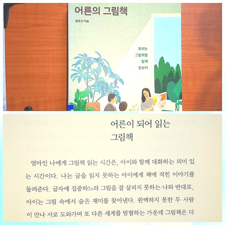  어른의 #그림책-우리는 그림책을 함께 읽는다