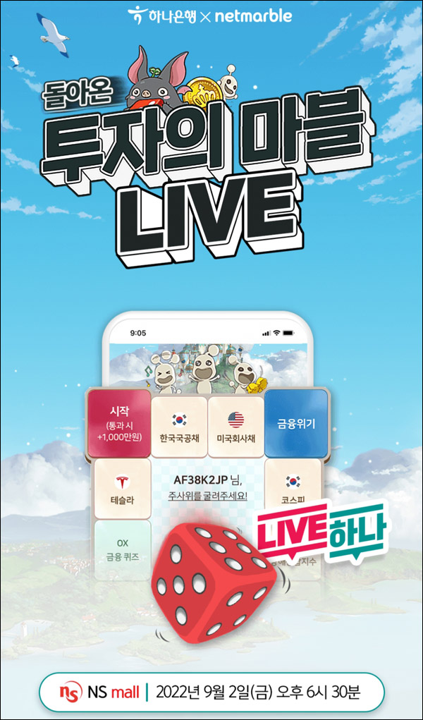 하나머니 라이브방송 사전알림신청 이벤트(하나머니 100p)전원증정 하나머니 라이브방송 사전알림신청 이벤트(하나머니 100p)전원증정