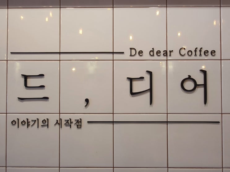  양천향교역카페-드디어커피마곡점️