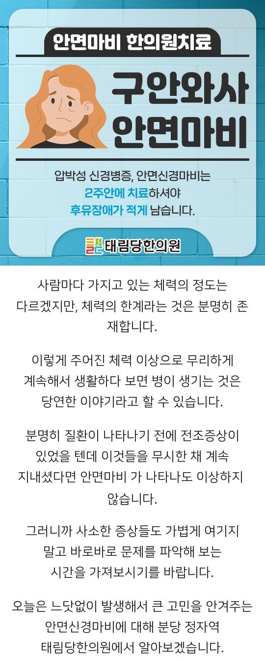 안면마비 빠른 기간 안에 치료해야,