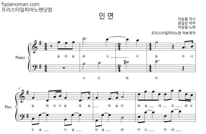 이승철 - 인연 [ 계이름 ] 악보ㅣ치기 쉬운 피아노 악보