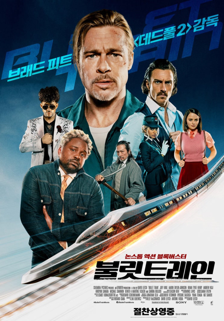  B급 감성의 액션과 감성이 호쾌한 영화 <불릿 트레인>