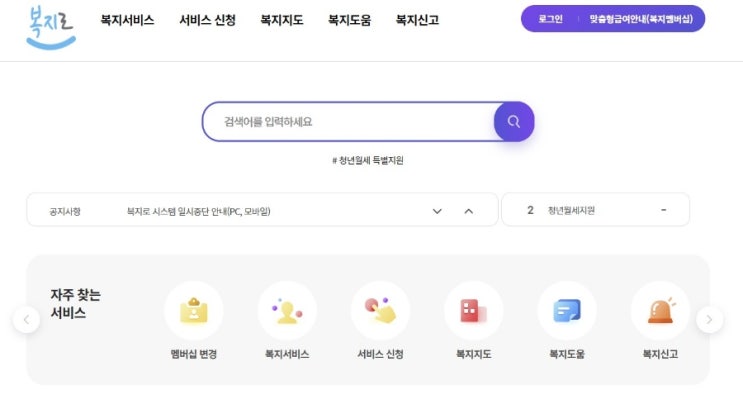  아이통장 복지급여계좌변경 해봤어요! (복지로)
