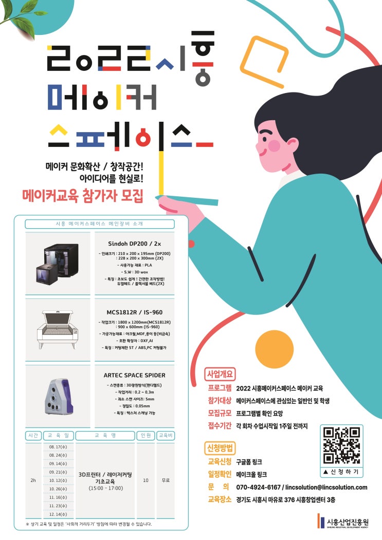  [시흥 메이커스페이스] 9월 메이커 교육 참가자 모집 안내