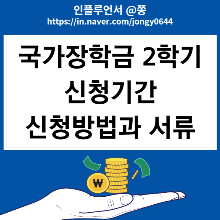 2022 국가장학금 2학기 신청기간 소득분위 기준 (가구원 정보동의) 2022 국가장학금 2학기 신청기간 소득분위 기준 (가구원 정보동의)