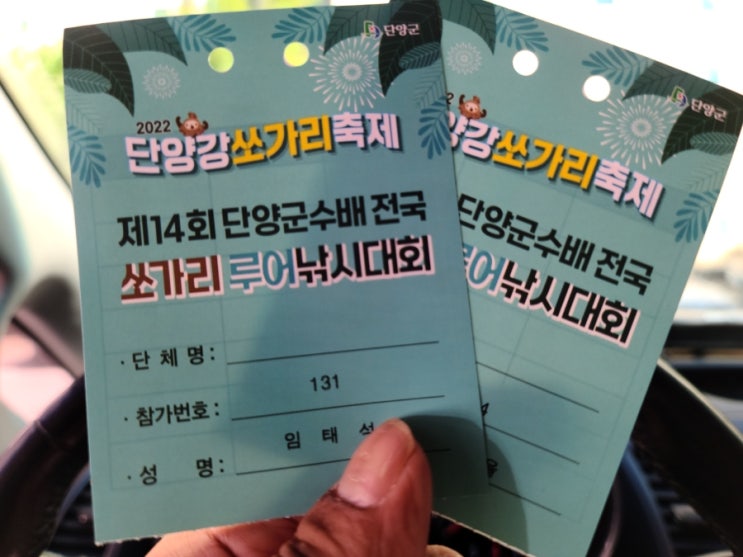 단양 쏘가리낚시 축제 ,쏘가리 루어낚시대회 대박 경차당첨!!!