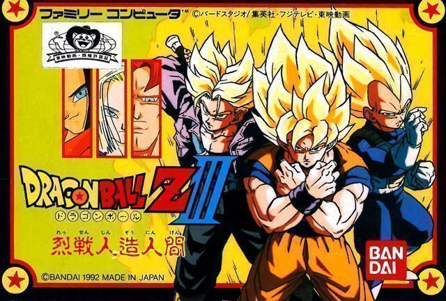 드래곤볼 Z3 열전 인조인간 (ドラゴンボールZIII 烈戦人造人間) 드래곤볼 Z3 열전 인조인간 (ドラゴンボールZIII 烈戦人造人間)