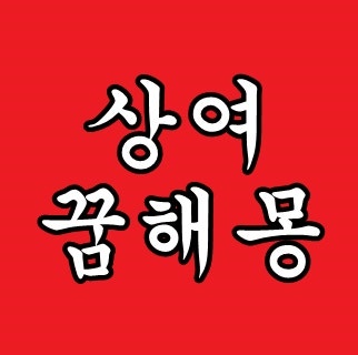 상여보는꿈 상여나가는꿈 상여매는꿈 등 상여꿈 해몽