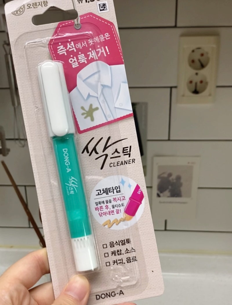 다이소 싹스틱 얼룩제거펜 흰옷김치국물 과일 커피얼룩 즉석에 : 네이버 블로그