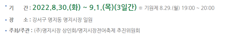  부산 강서구 명지시장 전어축제