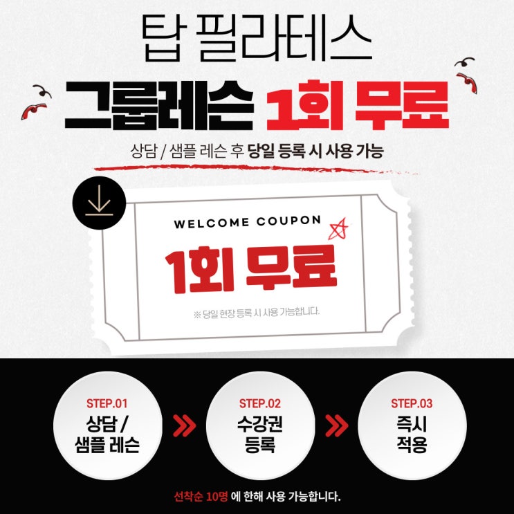  작전동 필라테스 탑 필라테스 그룹레슨 1회 무료~!