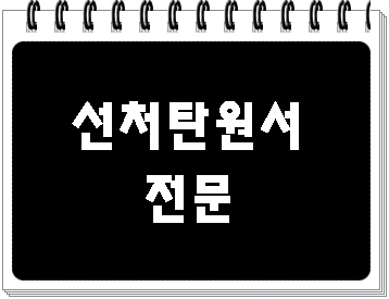  선처 탄원서 대필의 모든 것