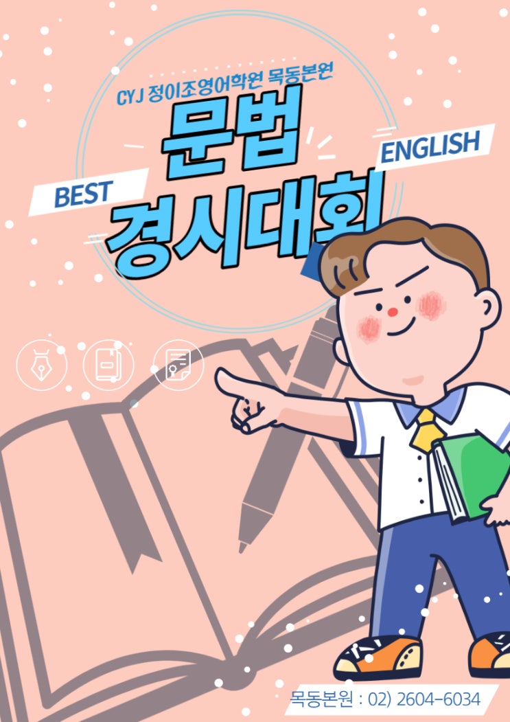 2022년 여름 특강 문법 경시대회 현장으로 고고!!-