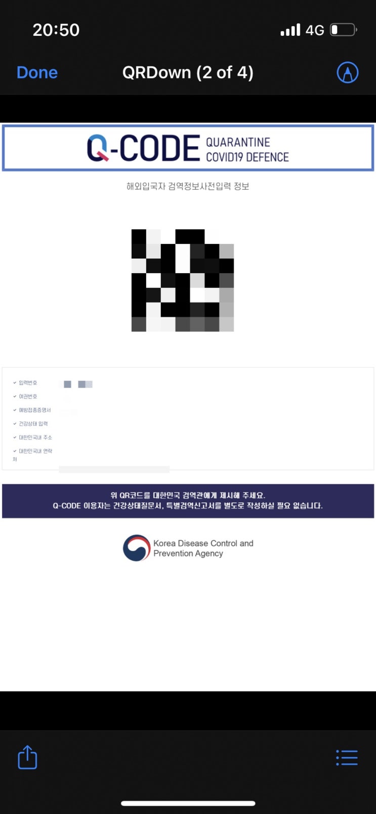  [영국워킹홀리데이] +344, 345 한국 임시 입국 준비 절차 큐코드