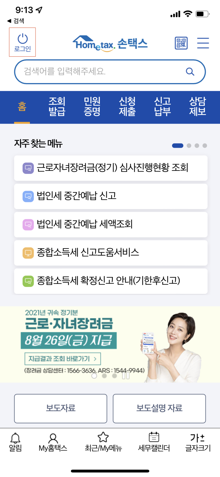 [정보] 개인사업자 모바일 손택스(홈택스) 세금계산서 발행하기(아이폰)