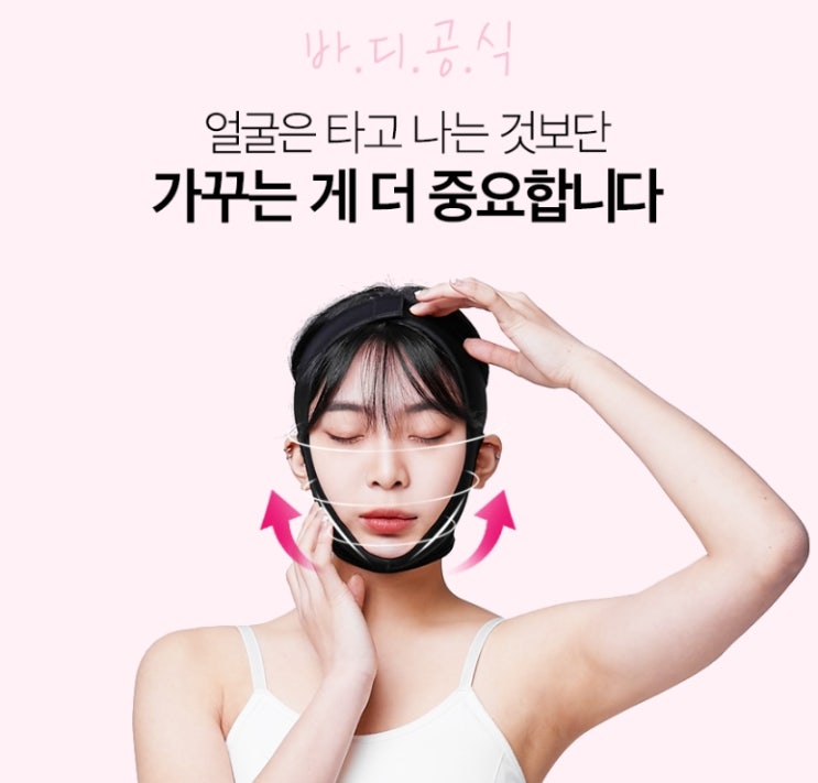  바디공식 3중 얼굴 밴드