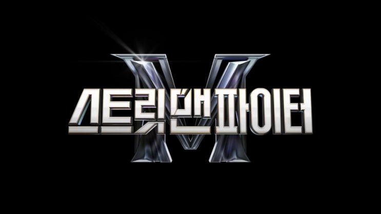  SMF 스맨파(스트릿맨파이터) 2회 예고