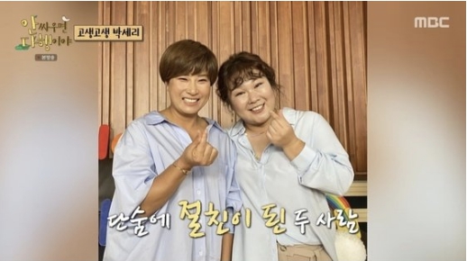 '안다행' 박세리, 무시무시한 손님 김민경 초대...무인도에서 4명이 잡채 40인분 도전 "섬에서 가능?" '안다행' 박세리, 무시무시한 손님 김민경 초대...무인도에서 4명이 잡채 40인분 도전 "섬에서 가능?"