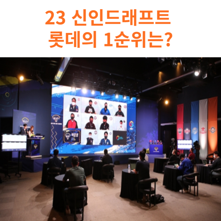 한서현 갸영철 23 롯데 1순위는 누구?(야구신인드래프트, 23신인드래프트, 23신인드래프트일정, 한서현, 갸영철, 신영우, 롯영우, 김범석, 롯범석, 송영진, 롯영진, 김유성)