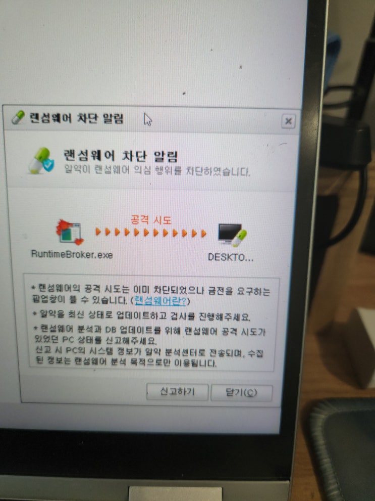  알약 랜섬웨어 오류 먹통 PC 셀프 복구방법