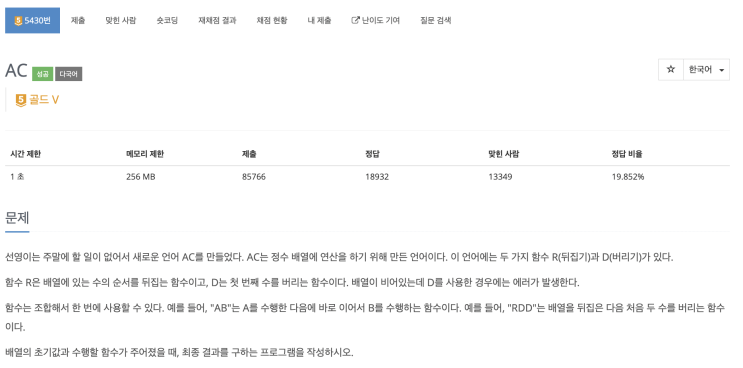  [BOJ 5430] AC (Node.js)