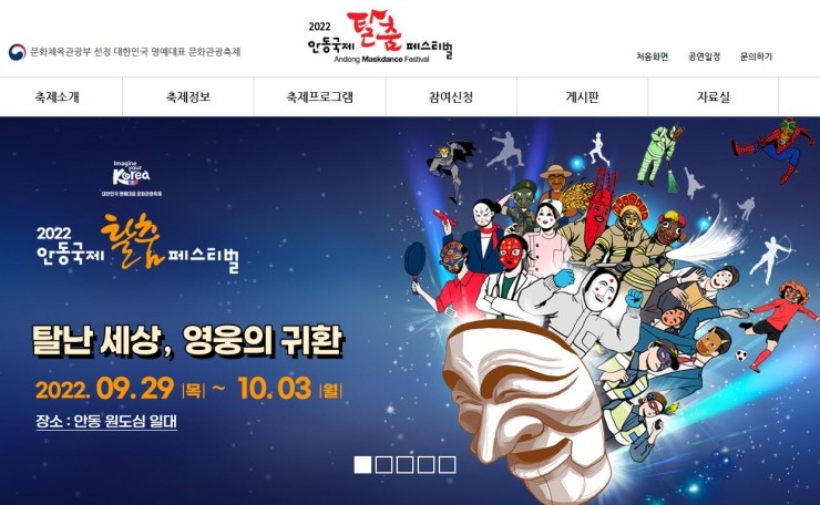 안동국제탈춤페스티벌 (2022.9.29~2022.10.3) 안동국제탈춤페스티벌 (2022.9.29~2022.10.3)