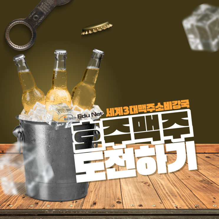  호주 지역별 맥주 추천 리스트, 하나씩 마셔볼까요? (iae 유학네트 멜버른)
