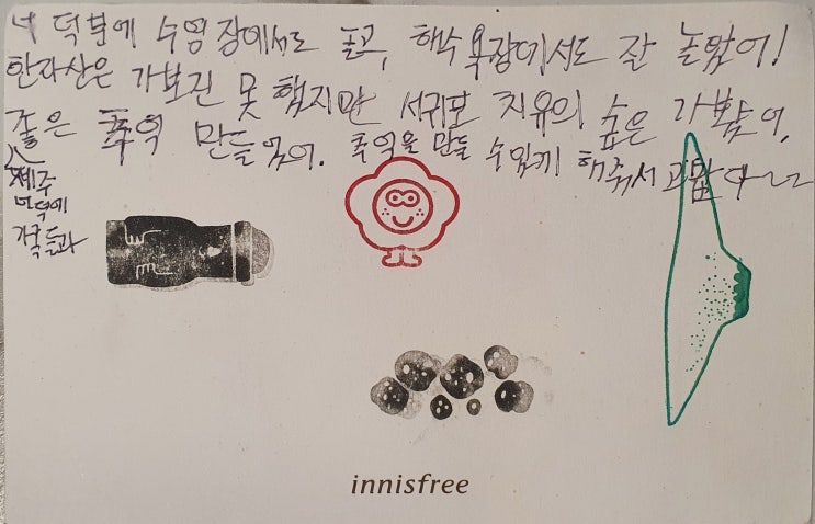  [초2 글쓰기] 제주에게 쓴 편지