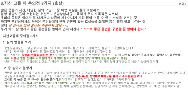 지산공부1_3,4,5,.6지산 입지분석 ? 지산공부1_3,4,5,.6지산 입지분석 ?