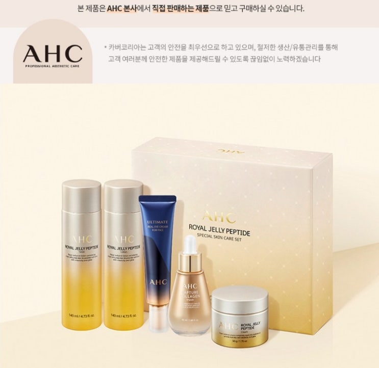  AHC 로얄 젤리 펩타이드 스페셜 스킨 케어 5종 세트+쇼핑백