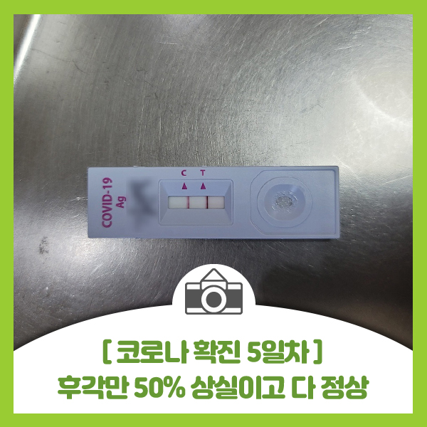  화이자 백신 3차까지 접종한 40대 남자 코로나 확진 5일차 증세(격리 중 재택치료 5일차)