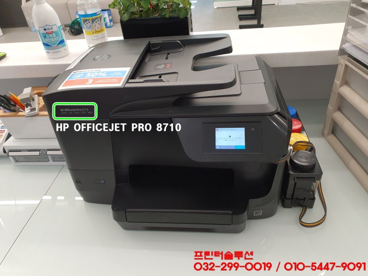  시흥 정왕동 hp8710 무한잉크 프린터 호환되지않는 카트리지 문제 출장 수리 AS
