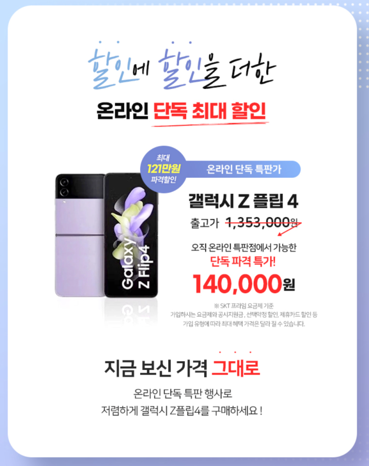  Galaxy Z Flip4 갤럭시 Z플립4 14만원 / 제트플립4 일반 구매 사은품 혜택 (Feat. 삼성멤버스 삼성닷컴 30% 쿠폰 발급받고 사용하는 방법)