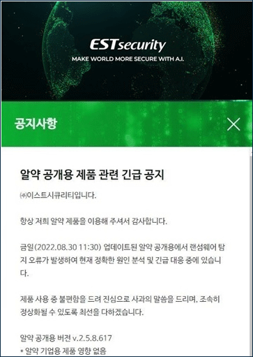  알약 랜섬웨어로 인한 오류, 복구하는 방법
